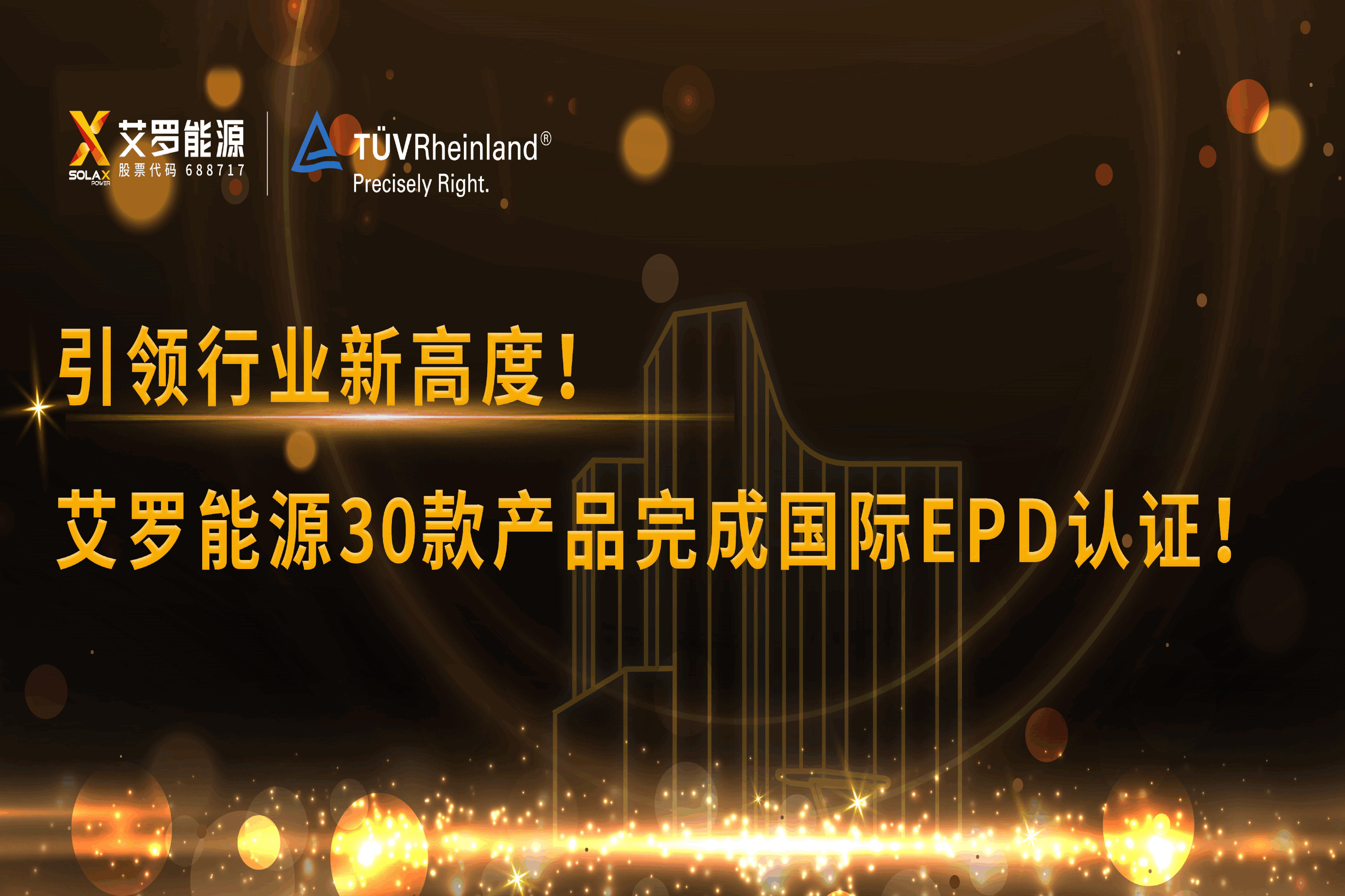 企业资讯 | 引领行业新高度！俄罗斯专享会能源30款产品完成国际EPD认证!