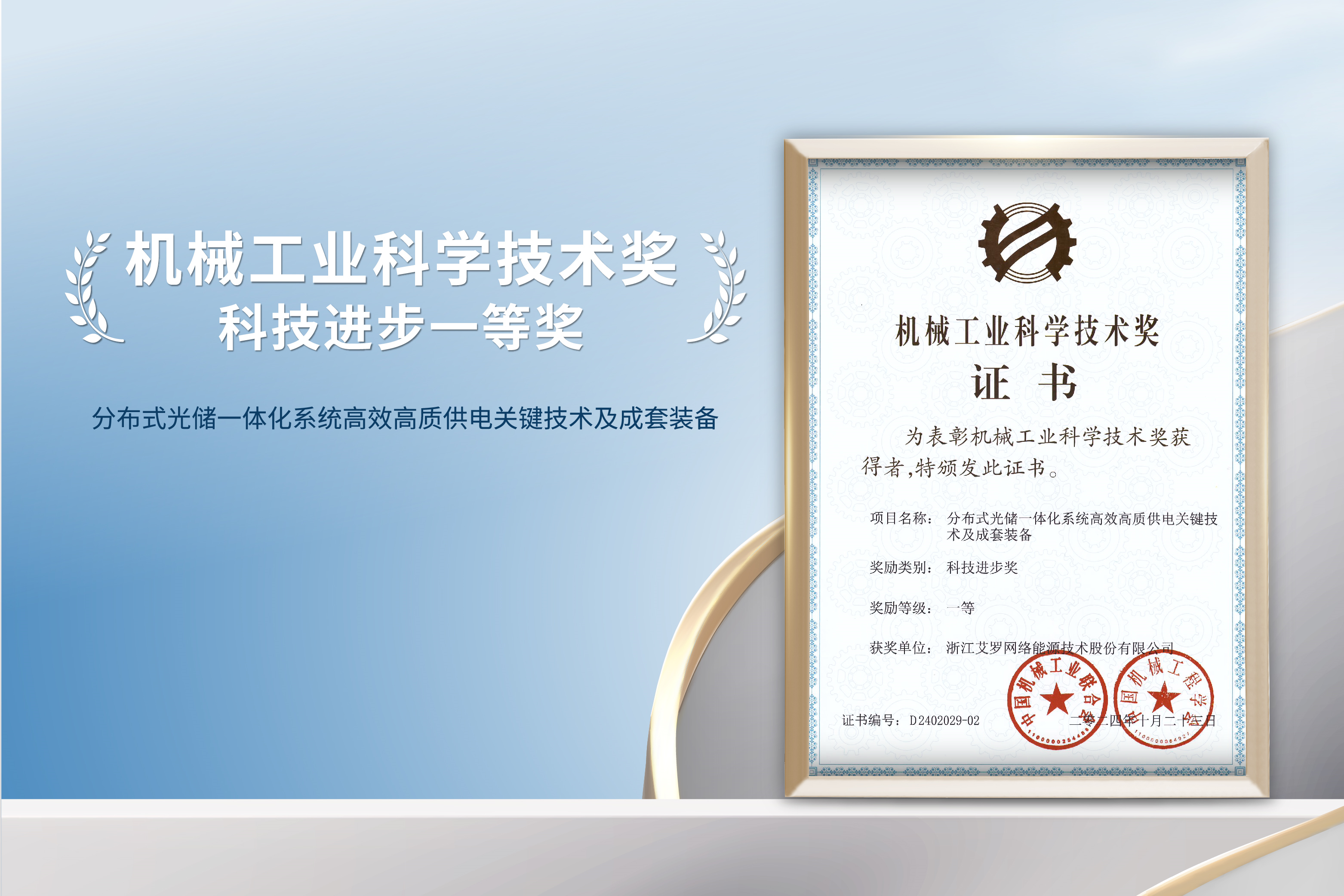 荣誉加冕！俄罗斯专享会能源荣获机械工业科技进步一等奖！